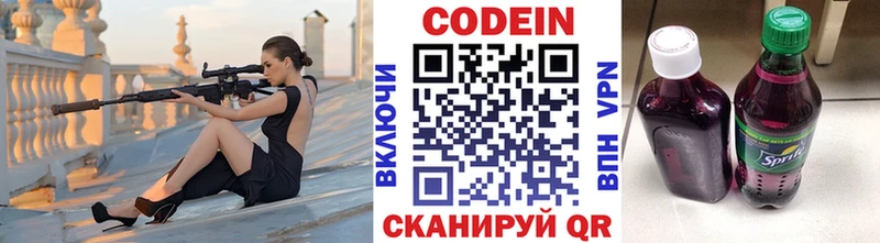 Codein напиток Lean (лин)  Цимлянск 